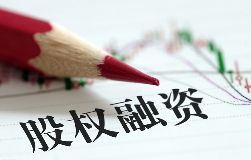 股权投资:抓住未来发展的机遇